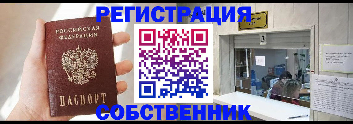 временная регистрация недорого в Бирске