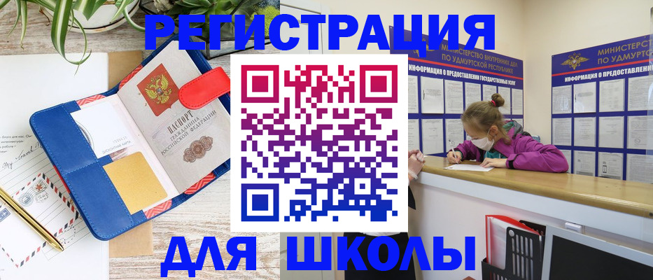 временная прописка в Бирске