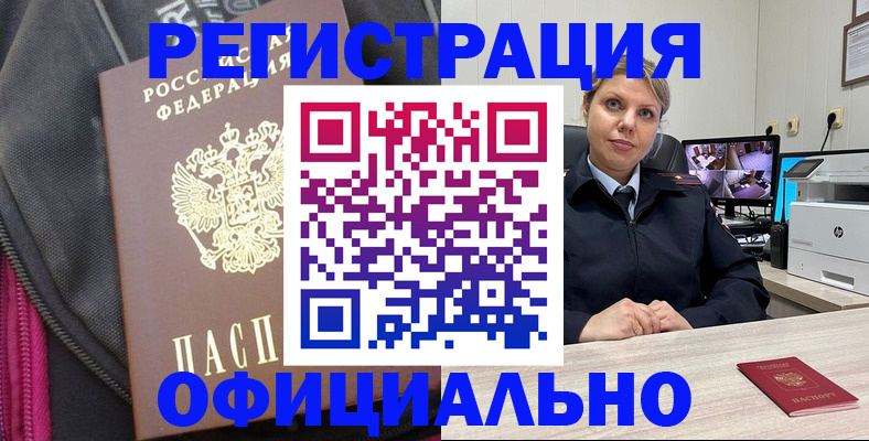 регистрация в Бирске