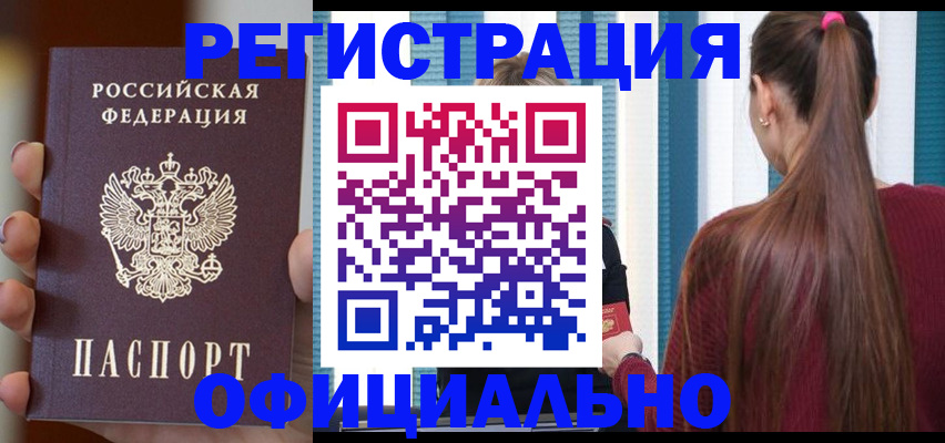временная регистрация для всех в Бирске