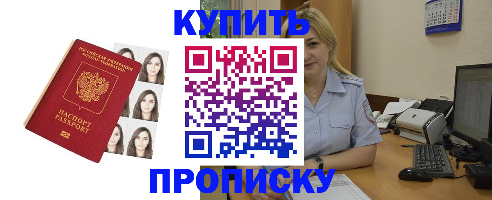 прописка штамп в Бирске