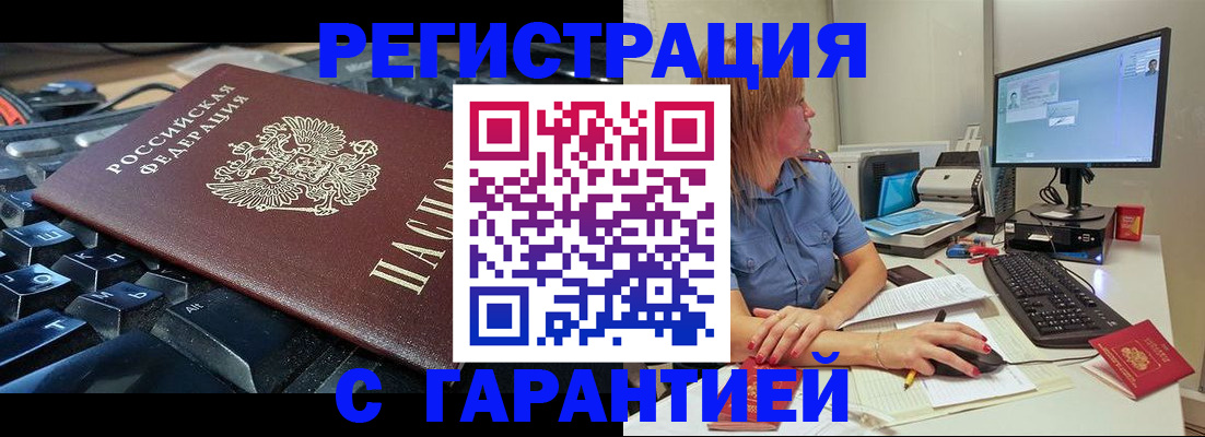 временная регистрация недорого в Бирске